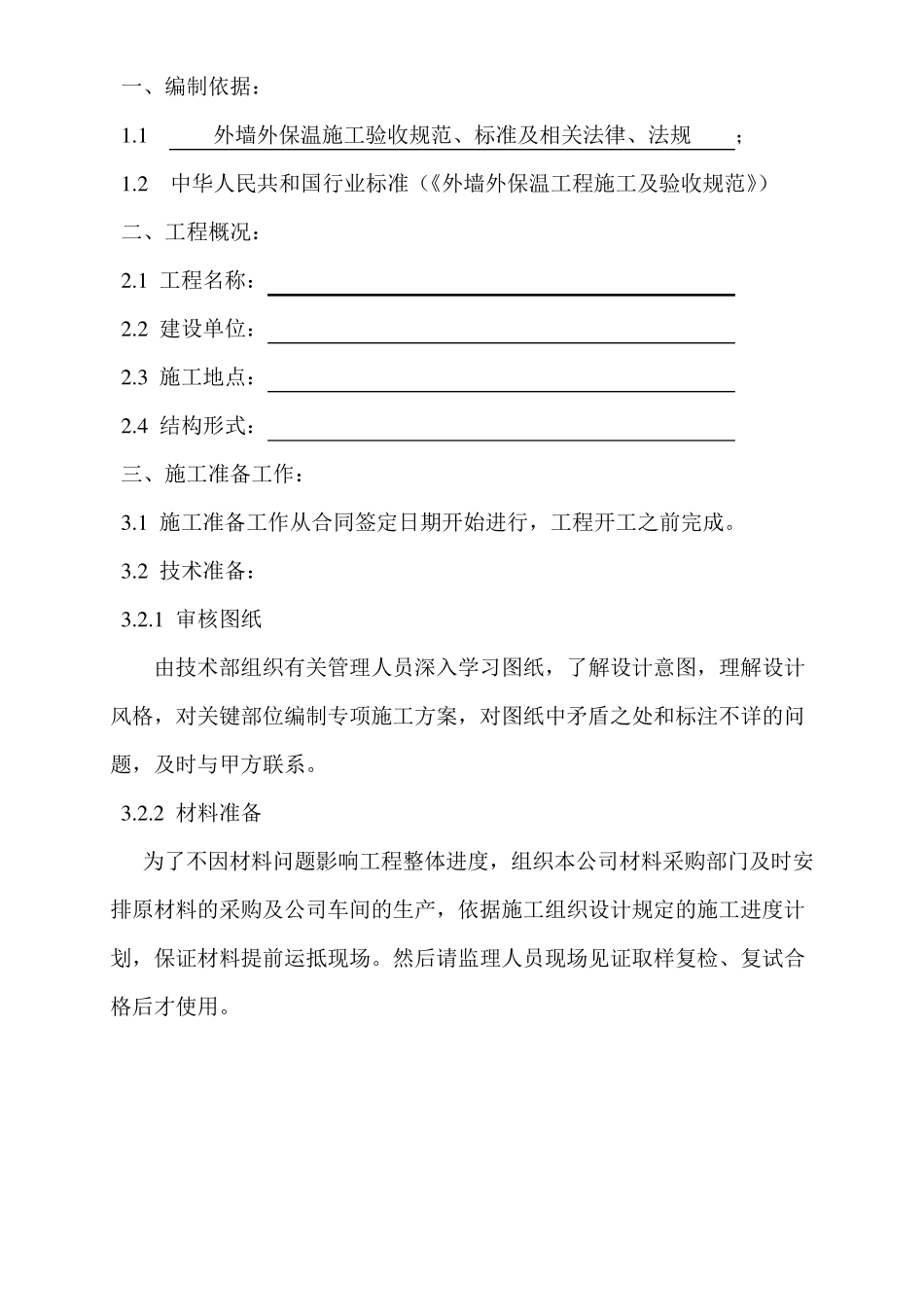 外墙保温安全保证措施_第2页