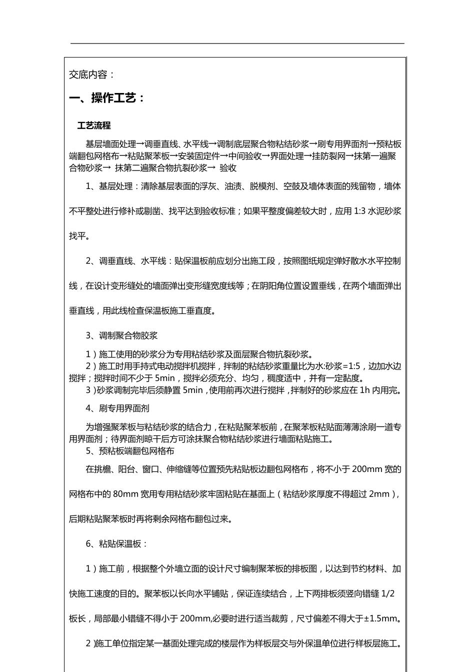 外墙保温安全技术交底范本_第2页