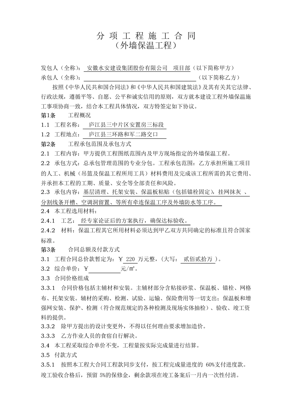 外墙保温工程合同协议书_第2页