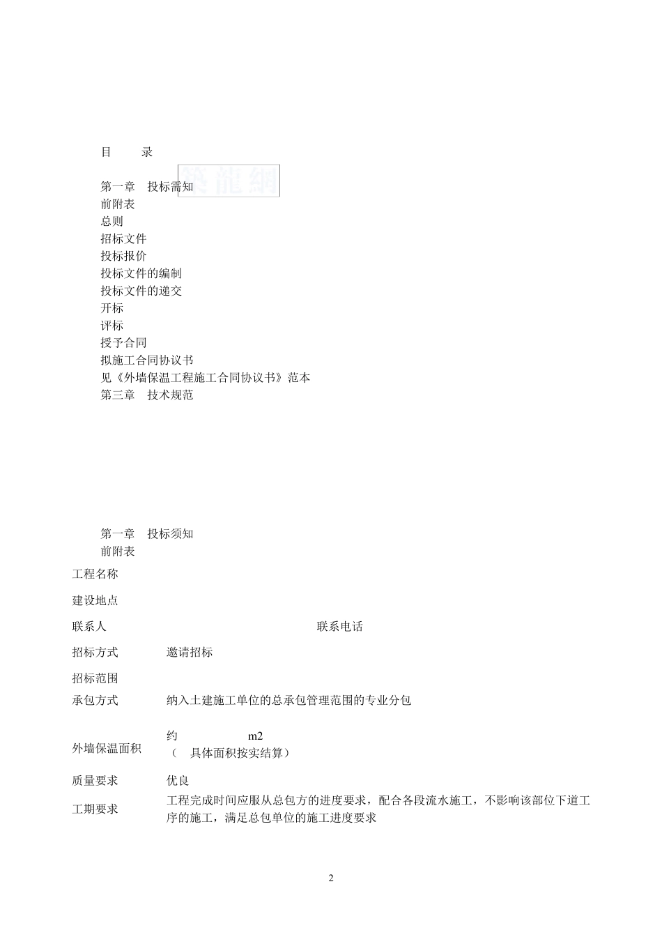 外墙保温工程招标文件_第2页