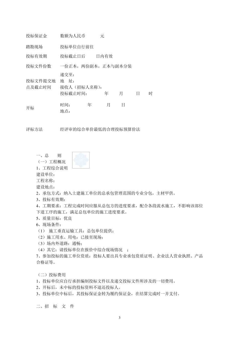 外墙保温工程招标文件_第3页