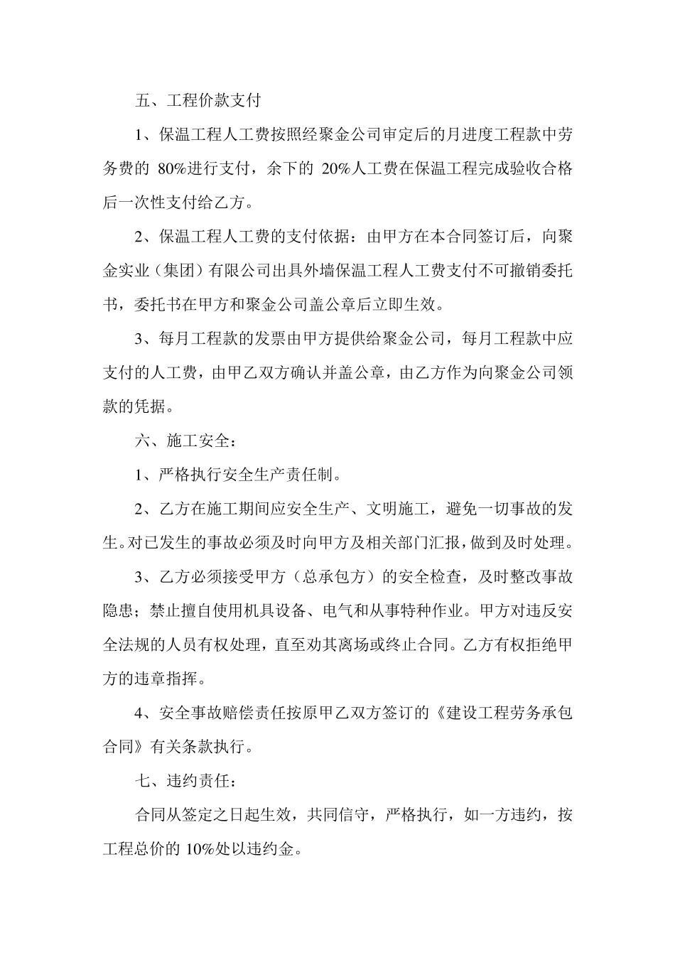 外墙保温工程施工合同书_第2页