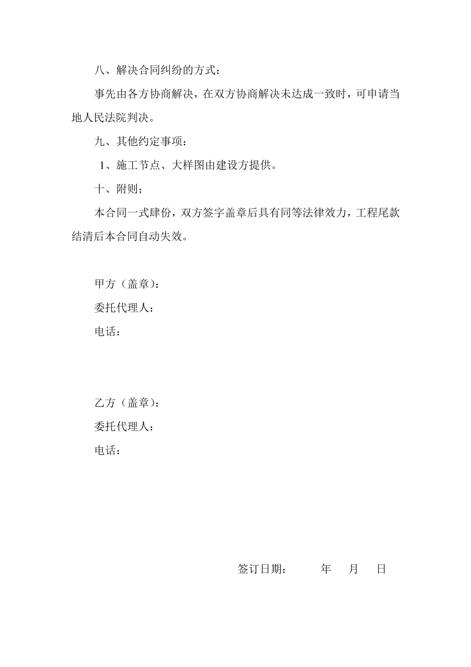 外墙保温工程施工合同书_第3页