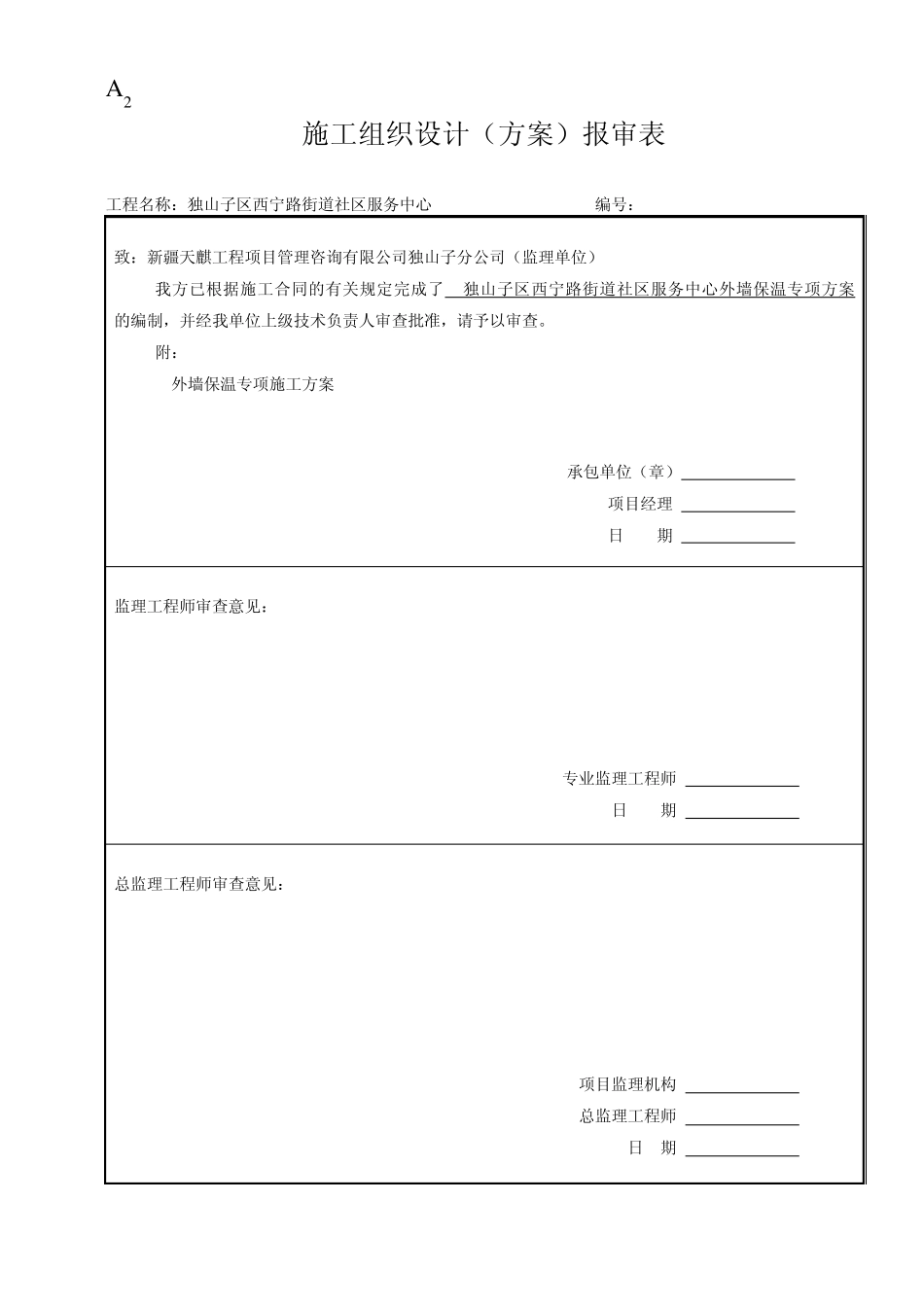 外墙保温工程方案_第2页