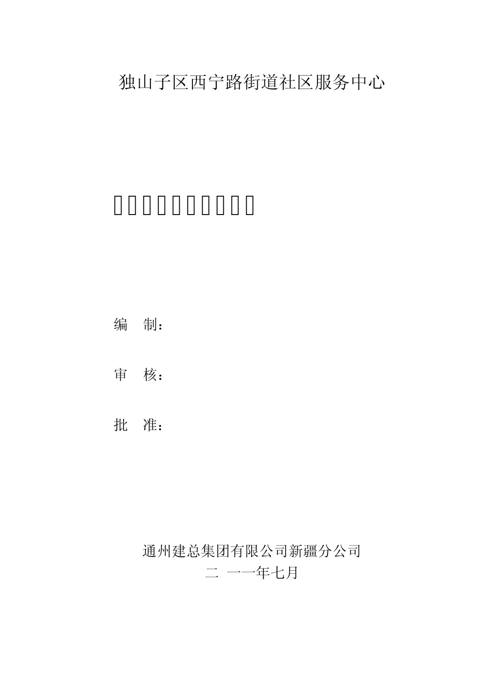 外墙保温工程方案_第3页