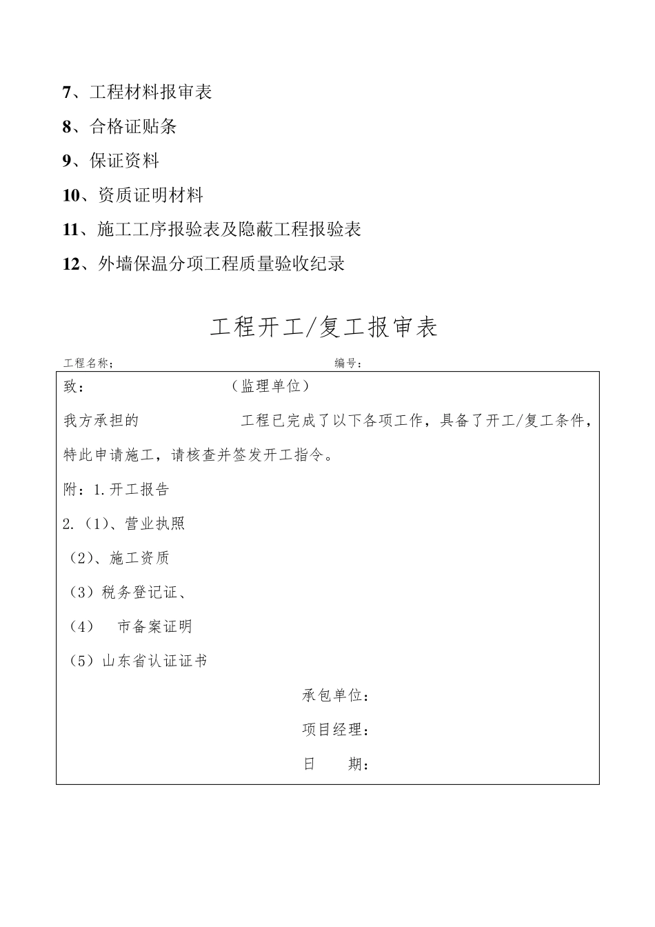 外墙保温工程验收资料_第2页