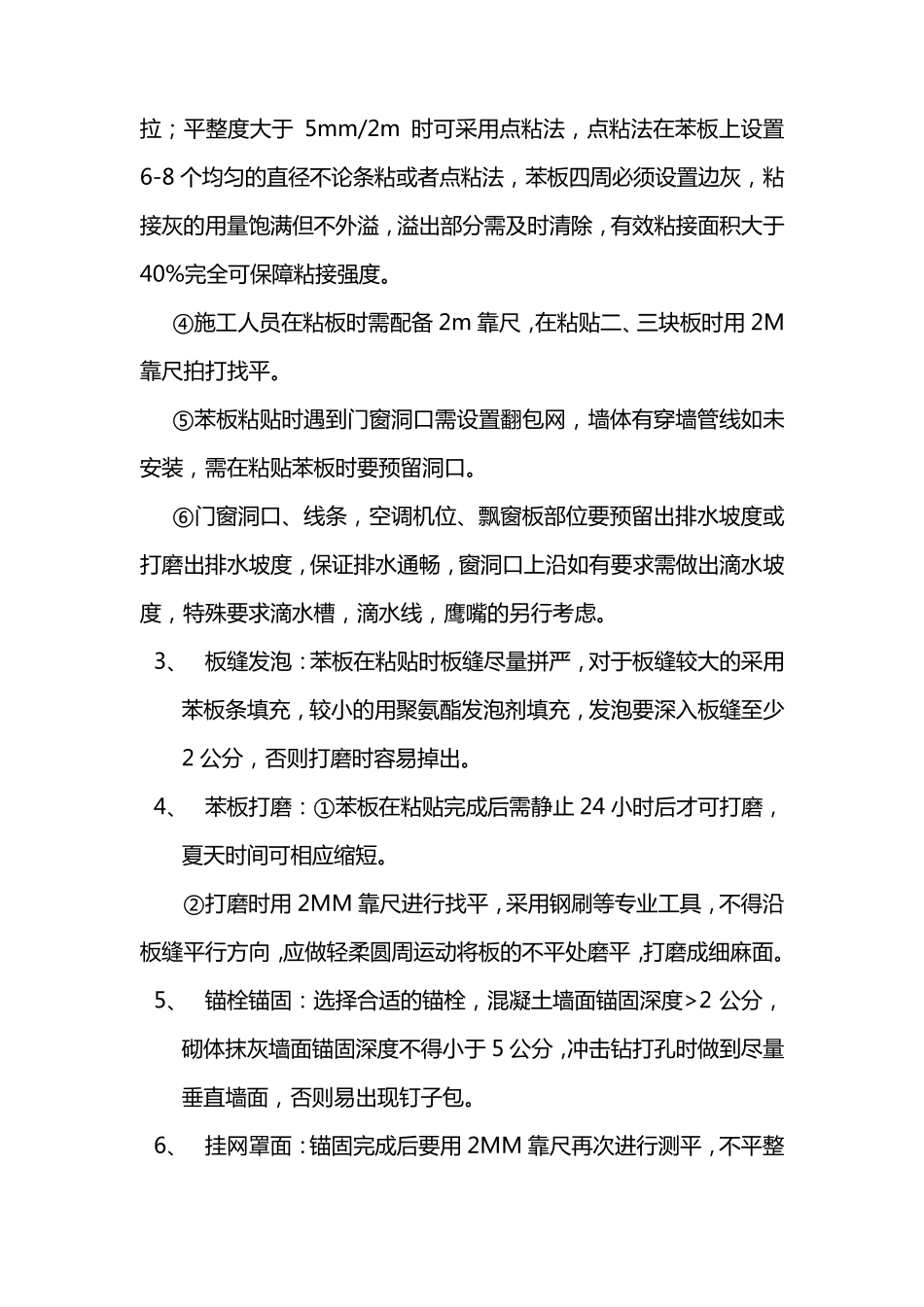 外墙保温工艺流程及注意事项_第2页