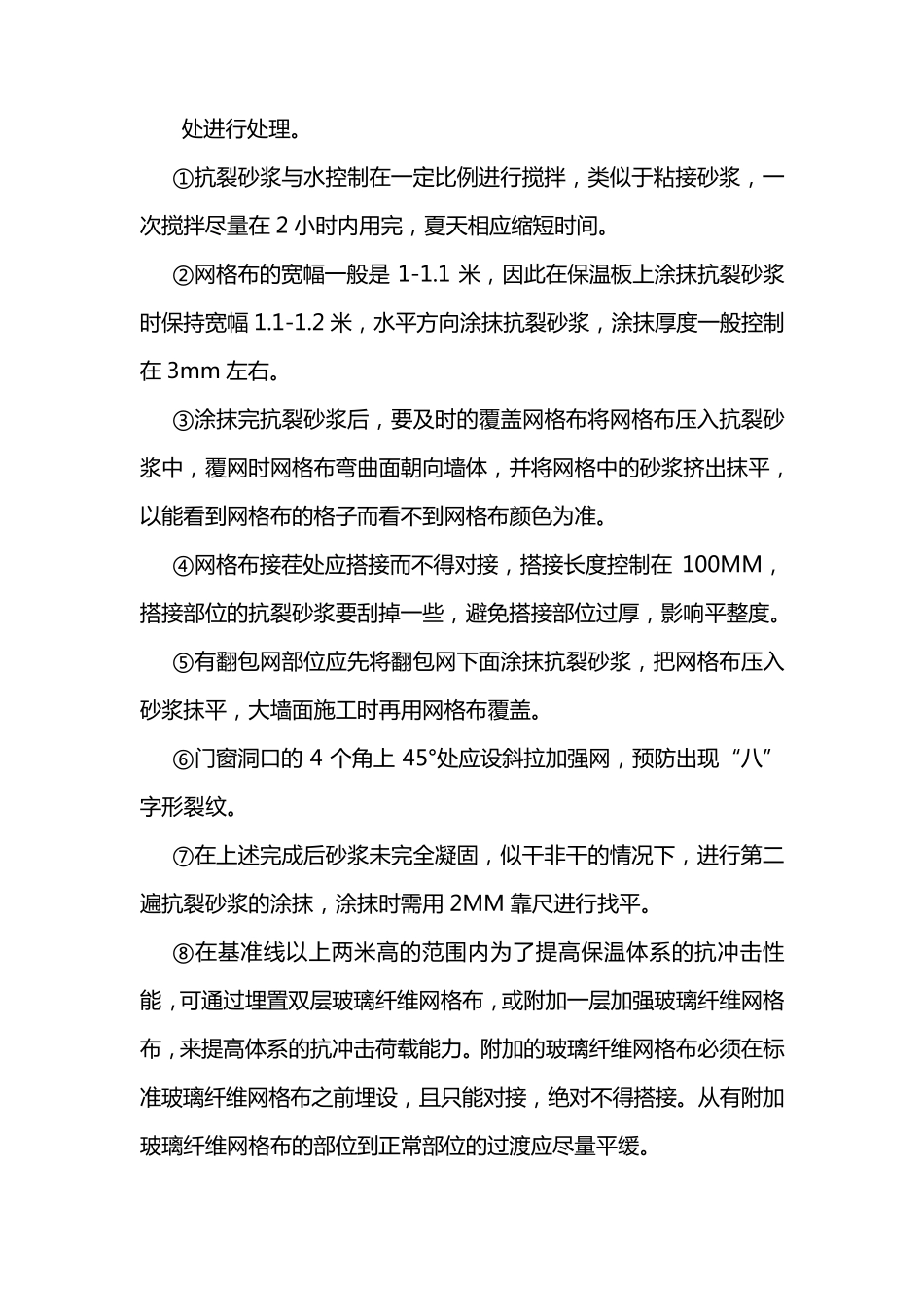 外墙保温工艺流程及注意事项_第3页