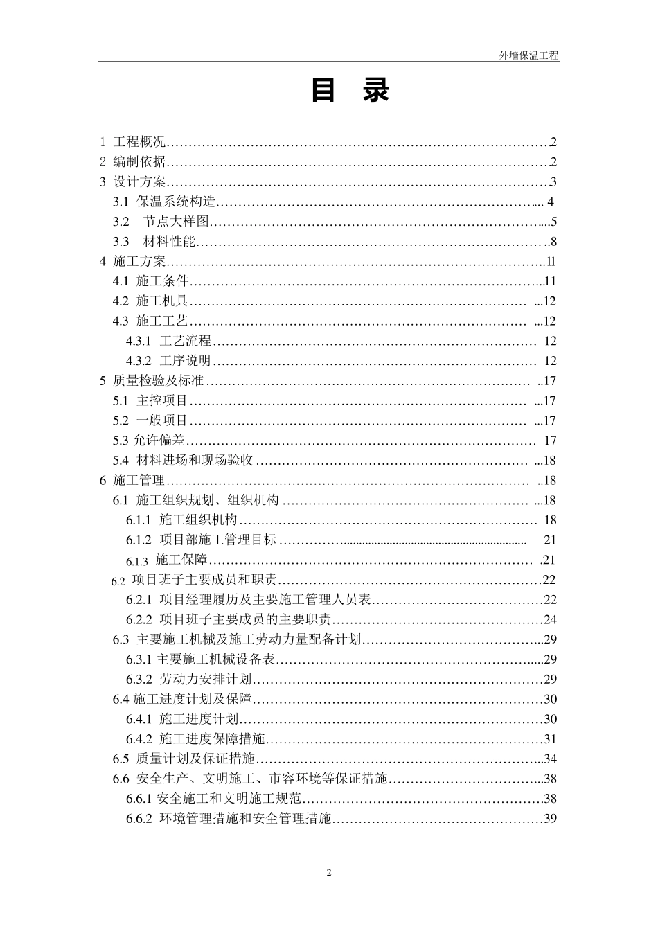 外墙保温技术标投标文件_第2页