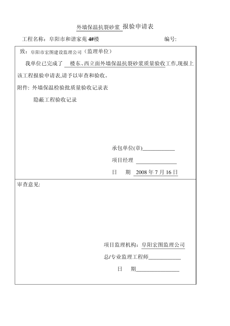 外墙保温抗裂砂浆_第1页