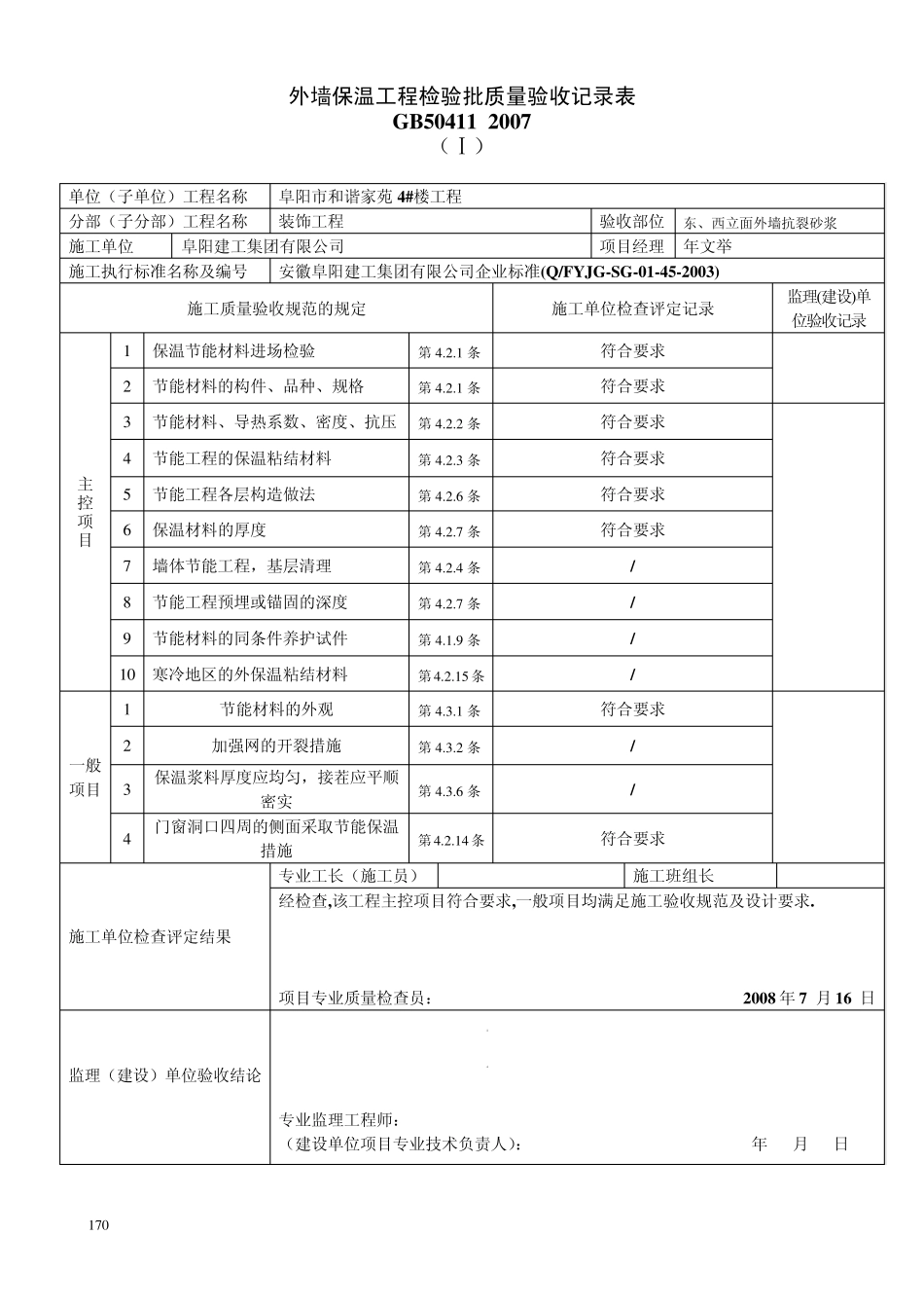 外墙保温抗裂砂浆_第2页