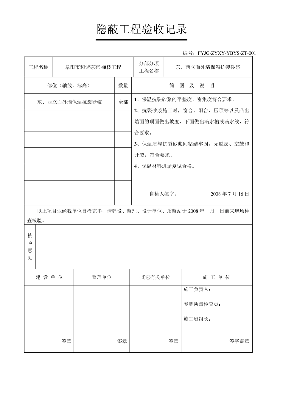 外墙保温抗裂砂浆_第3页