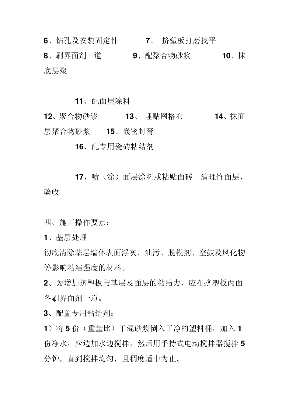 外墙保温挤塑板施工方案_第2页
