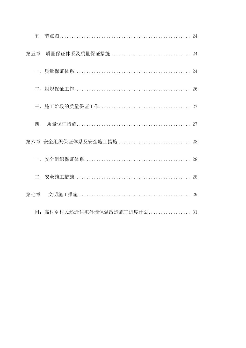 外墙保温改造工程施工方案_第2页