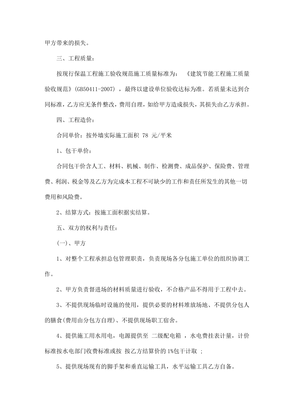 外墙保温施工合同范本5篇_第2页