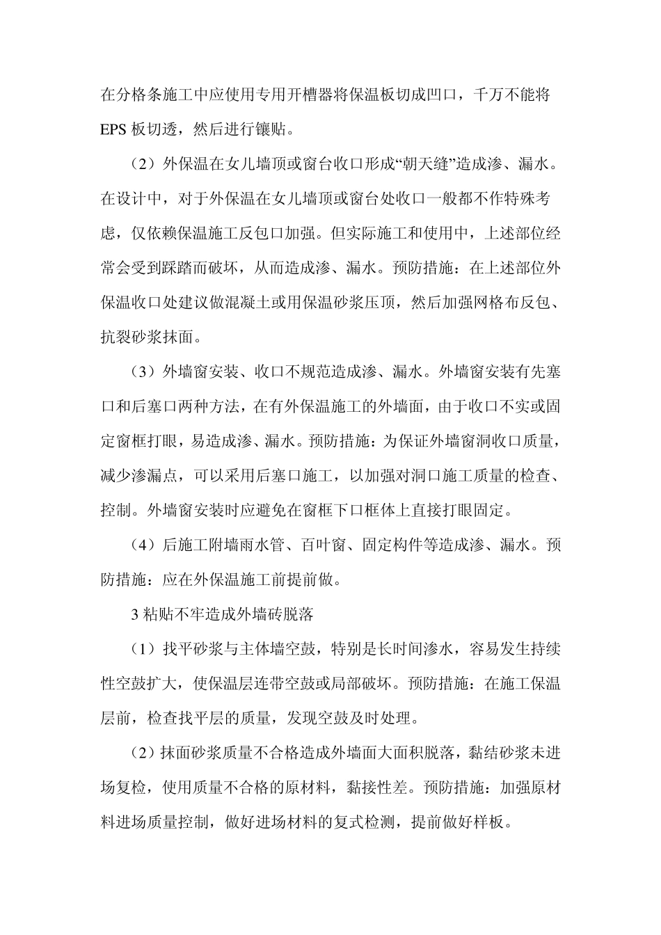 外墙保温施工常见问题及预防措施_第3页