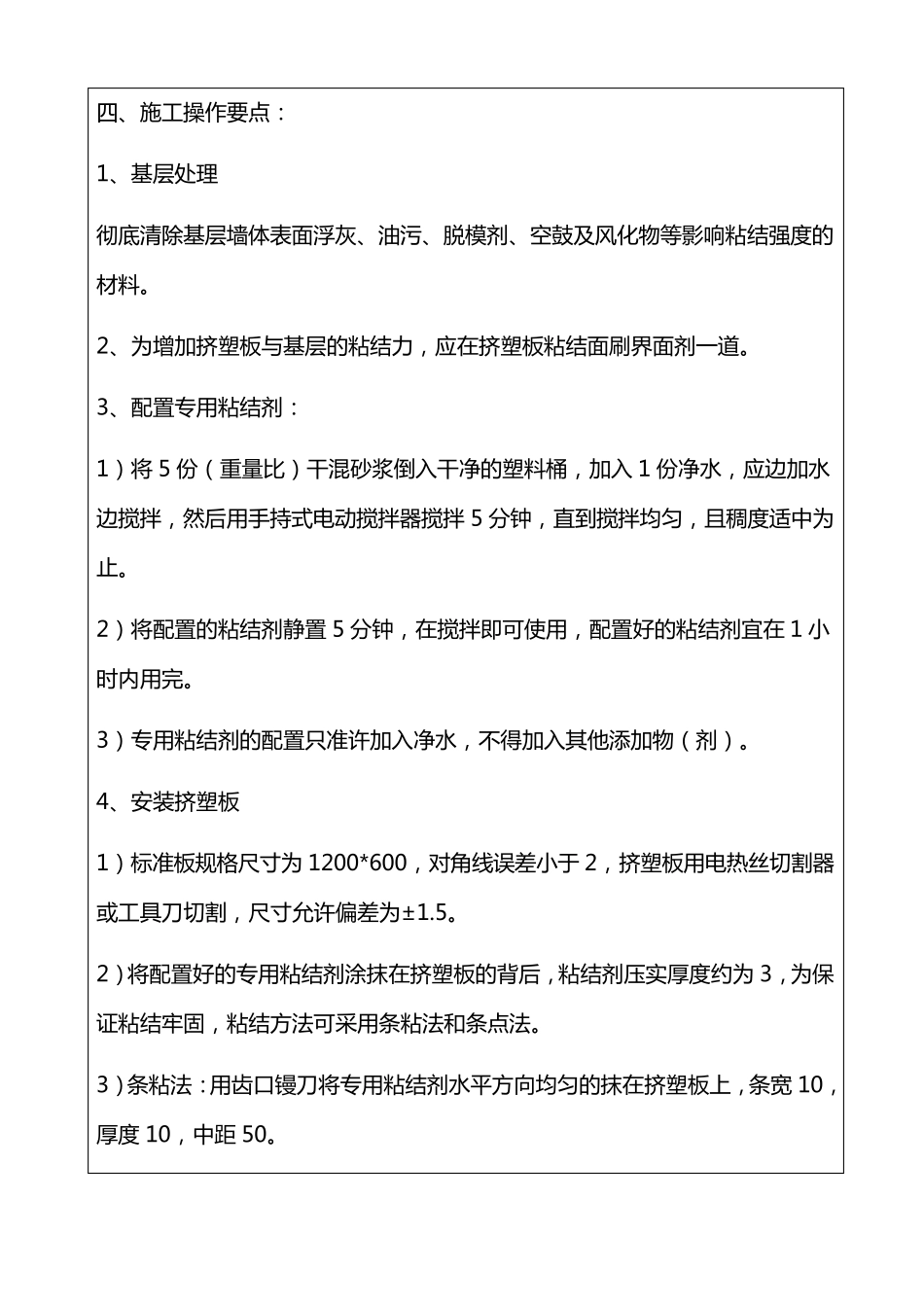 外墙保温施工技术交底_第2页