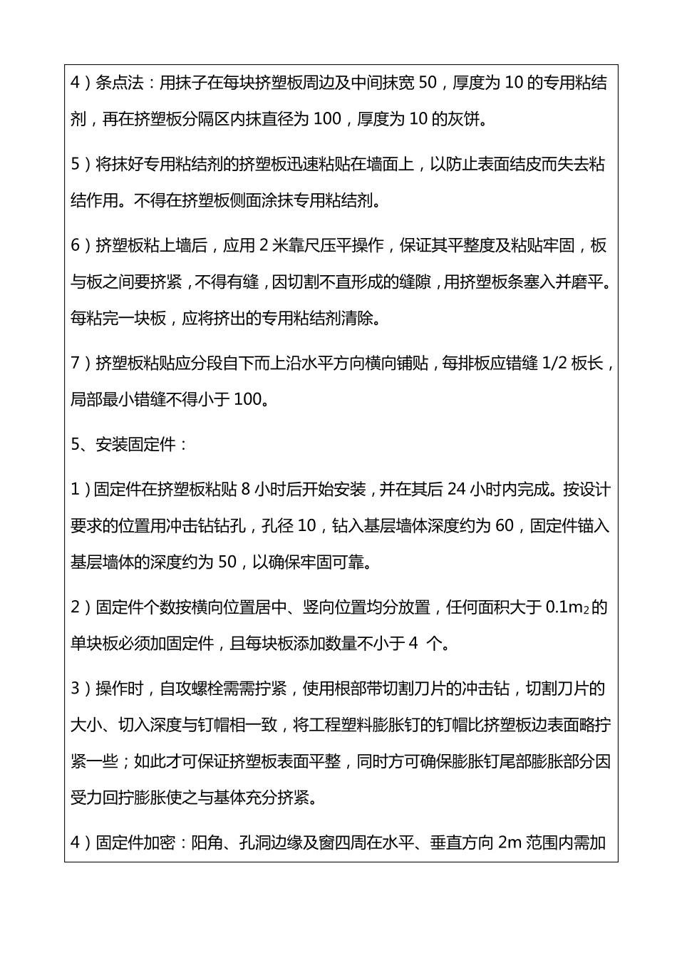 外墙保温施工技术交底_第3页