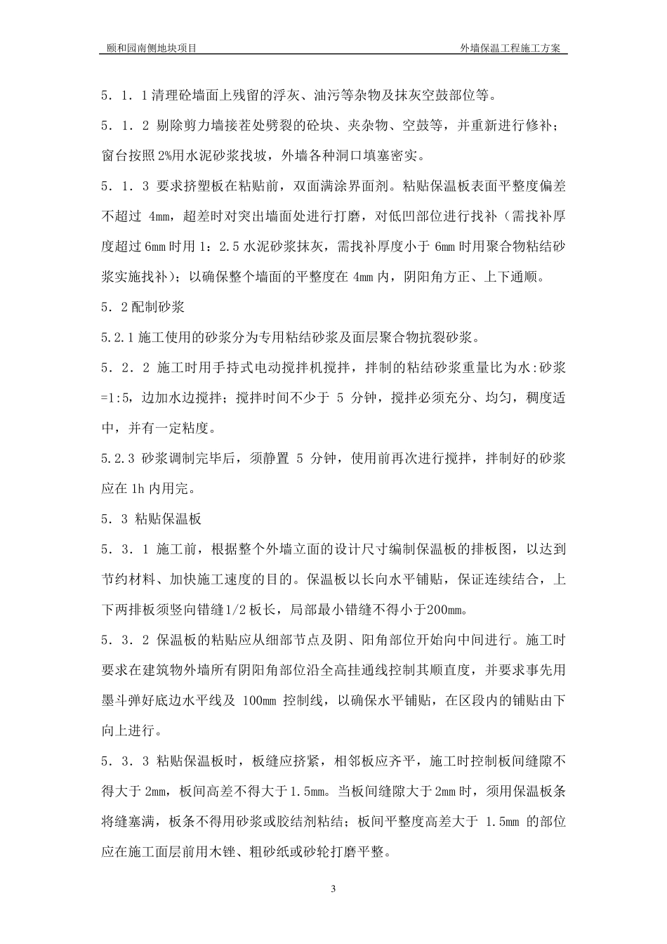 外墙保温施工方案_第3页