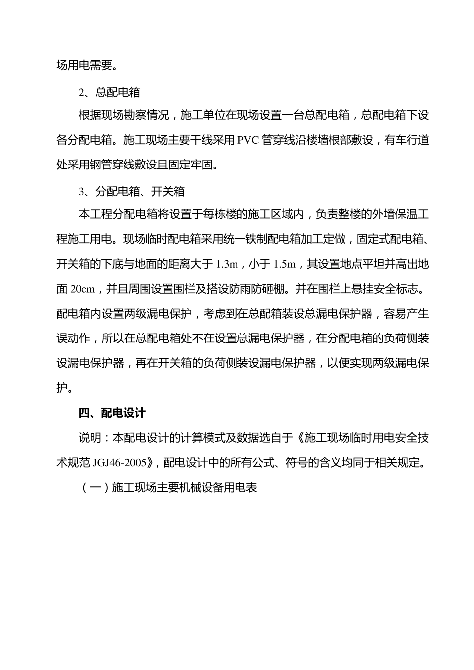 外墙保温施工现场临时用电施工方案_第3页