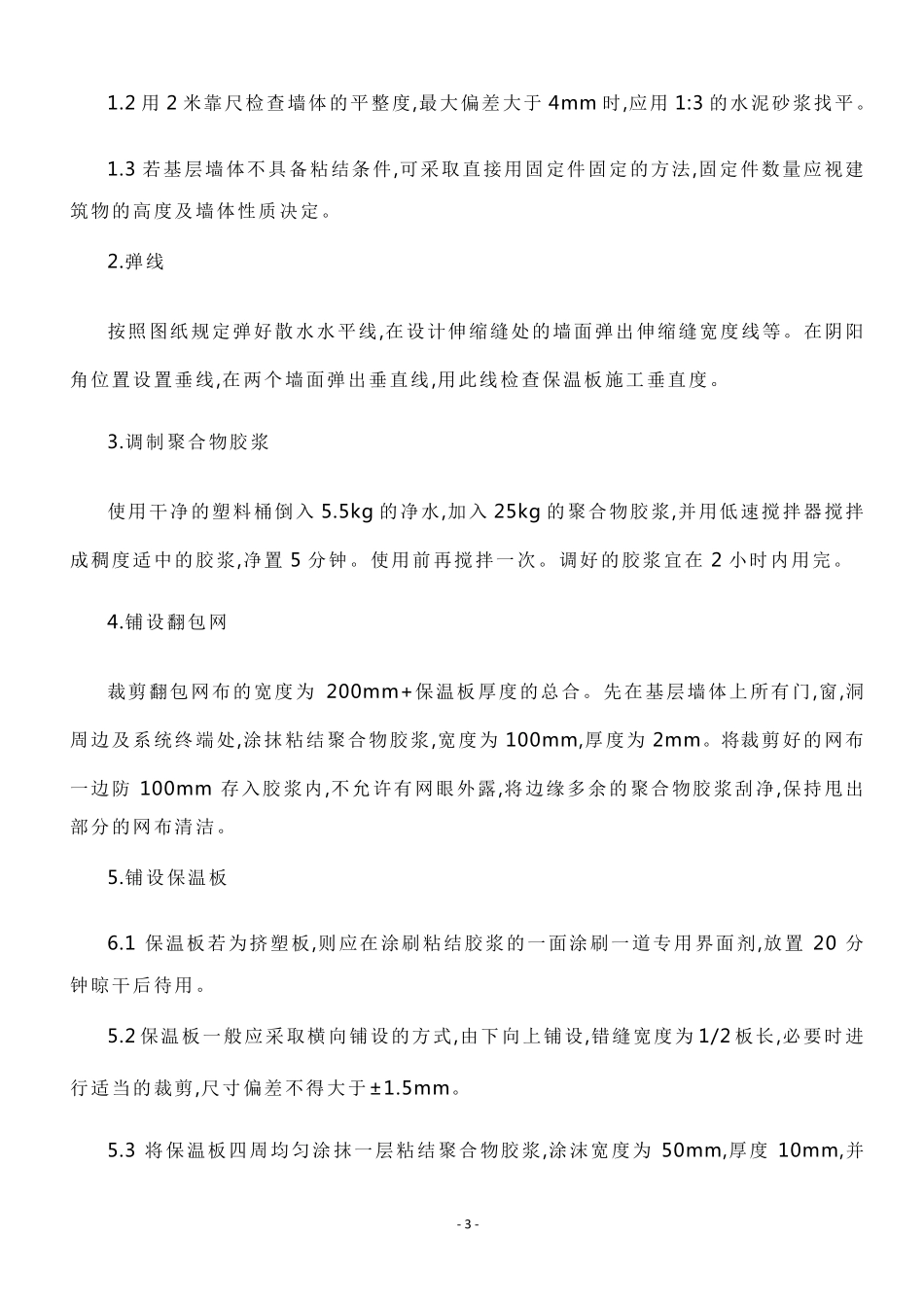 外墙保温施工规范_第3页