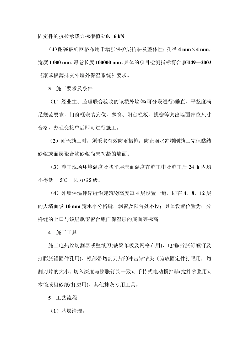 外墙保温施工重点_第2页