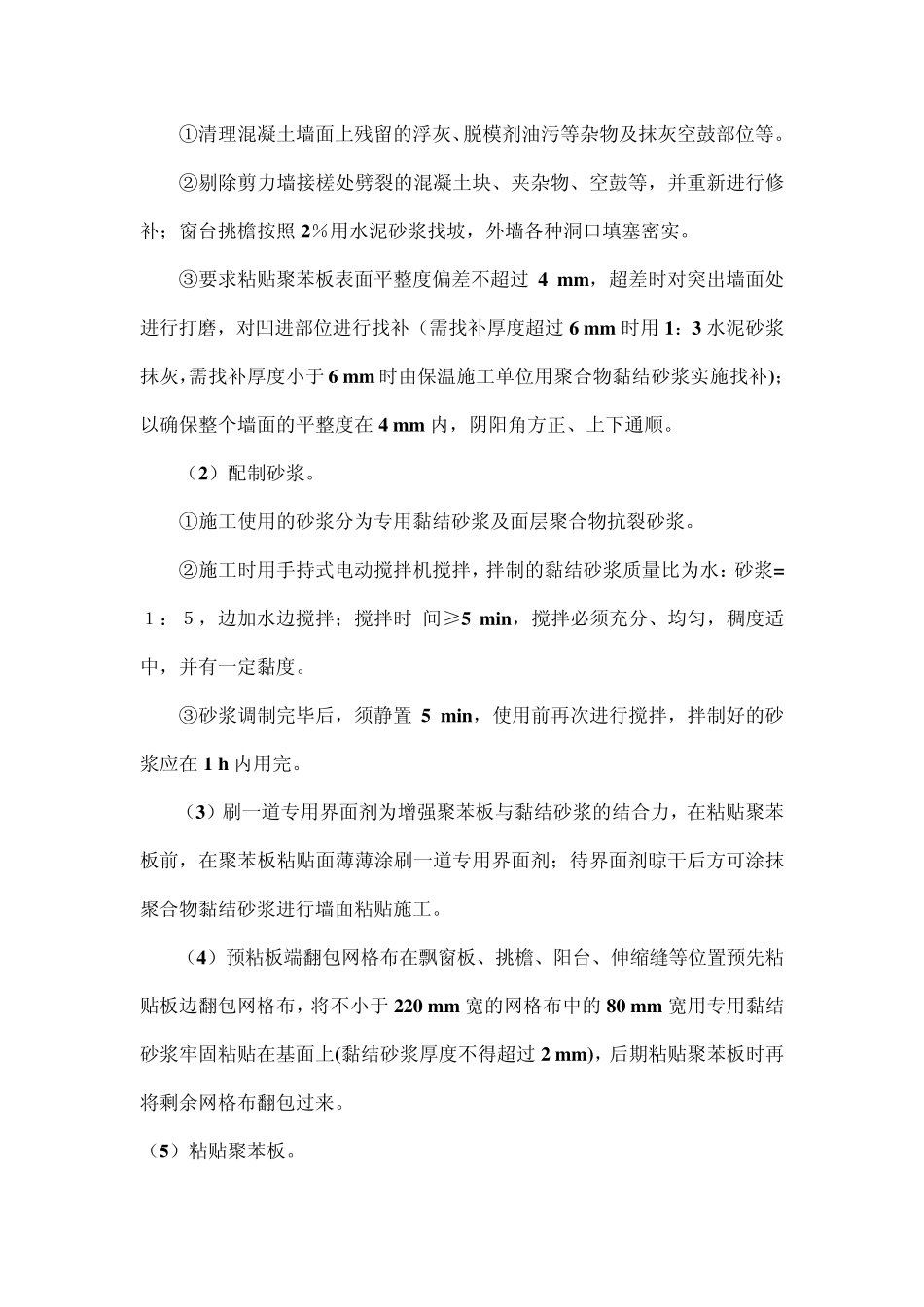 外墙保温施工重点_第3页