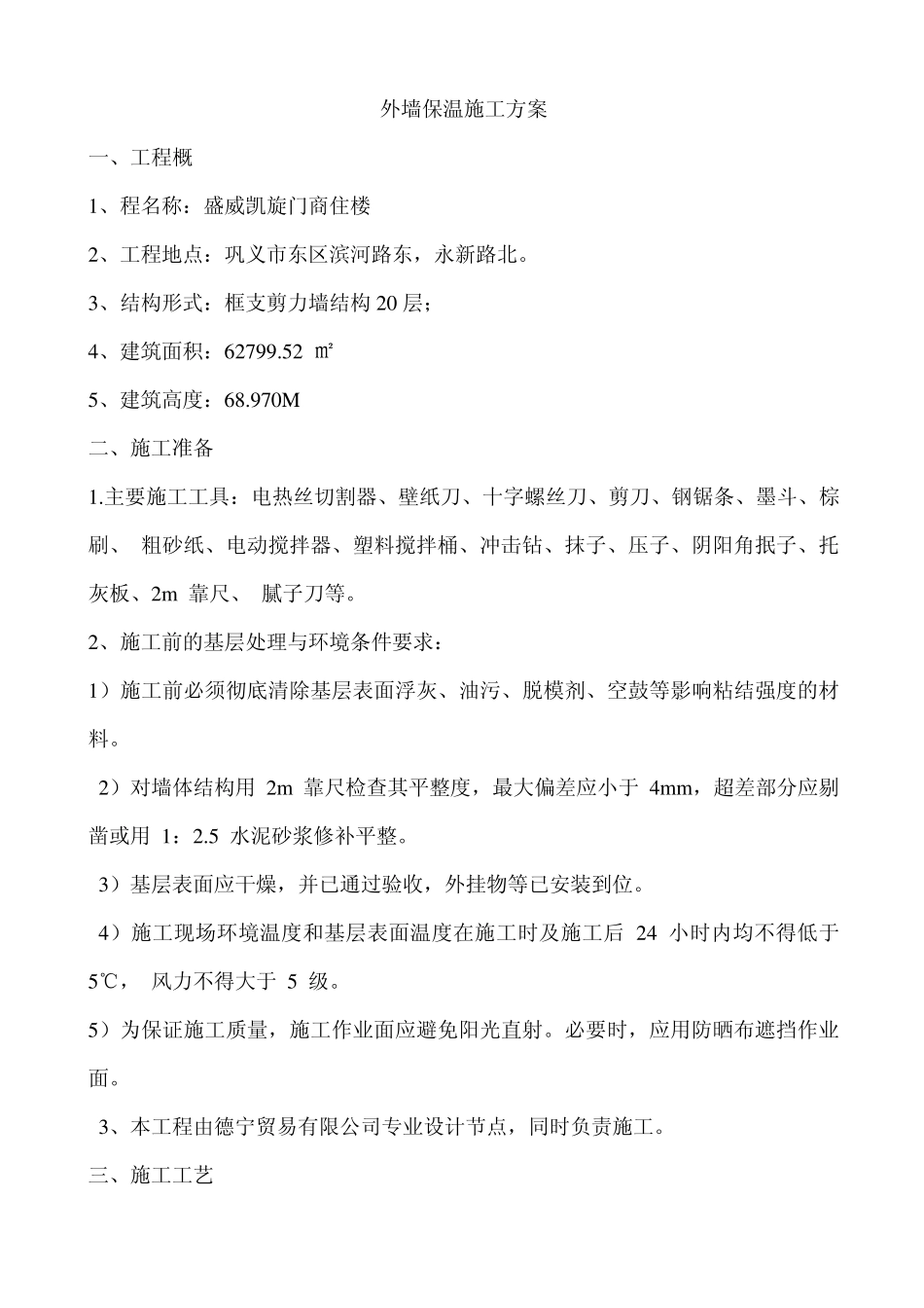 外墙保温材料做实验时候多少平方米留一组_第2页