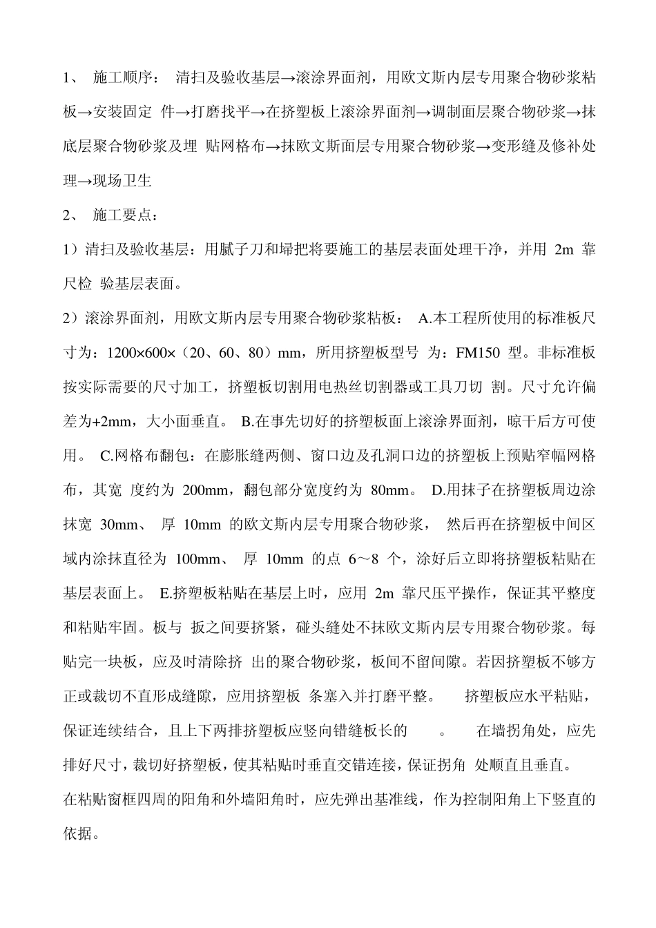 外墙保温材料做实验时候多少平方米留一组_第3页