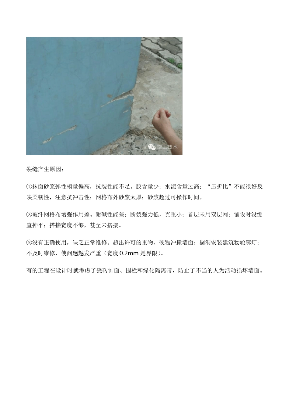 外墙保温施工质量通病防治_第2页