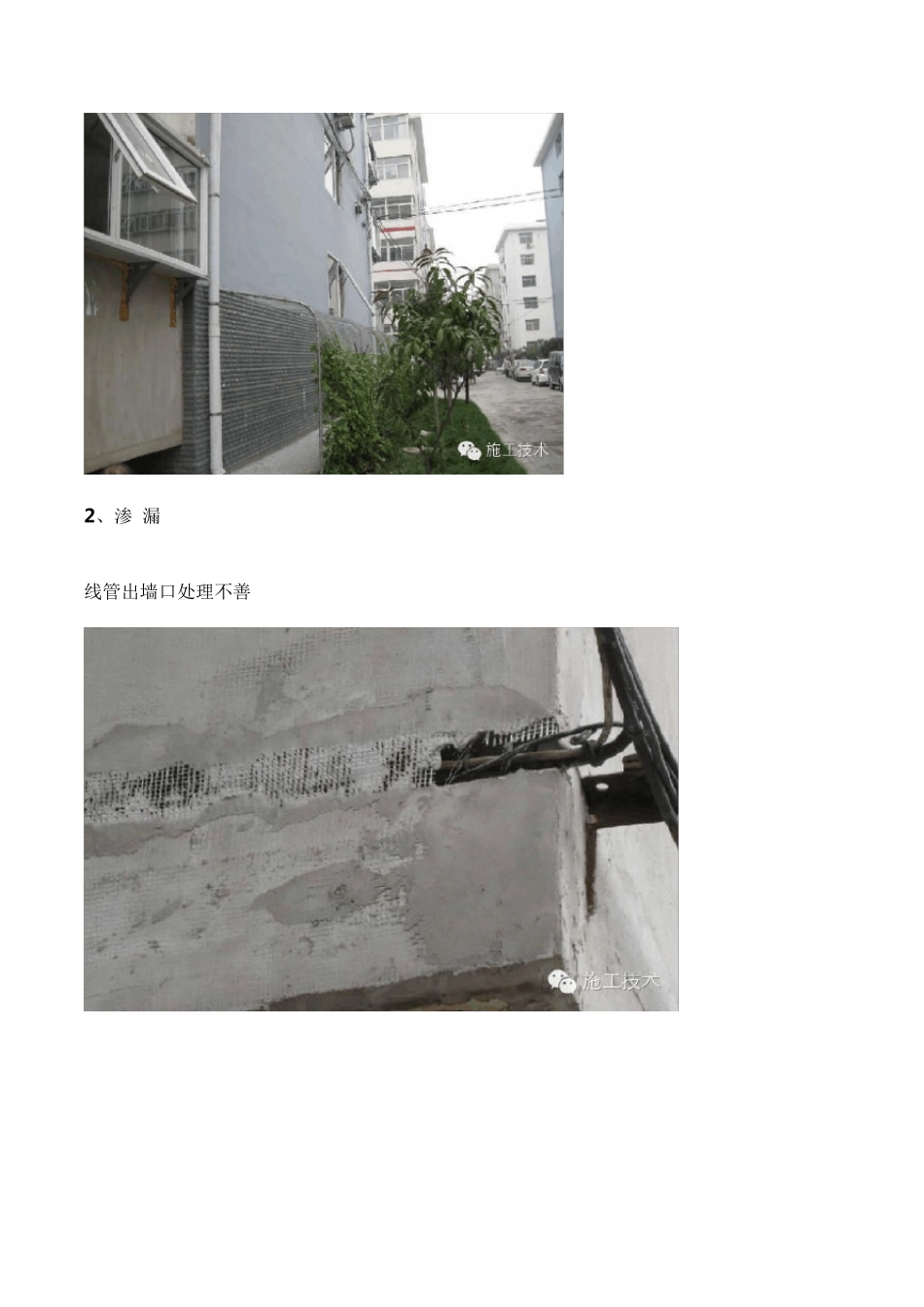 外墙保温施工质量通病防治_第3页