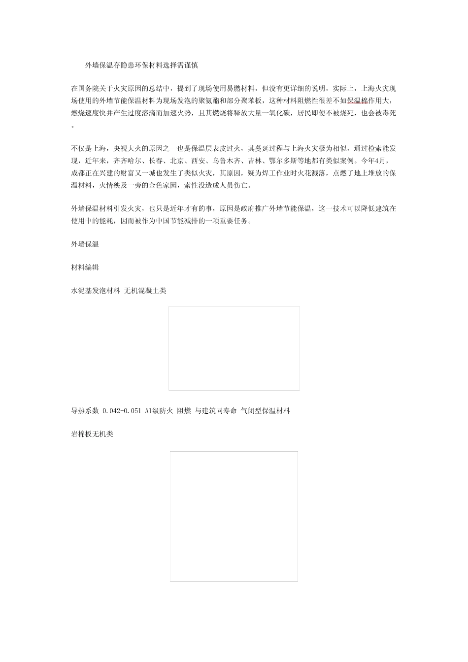 外墙保温材料有哪些_第1页