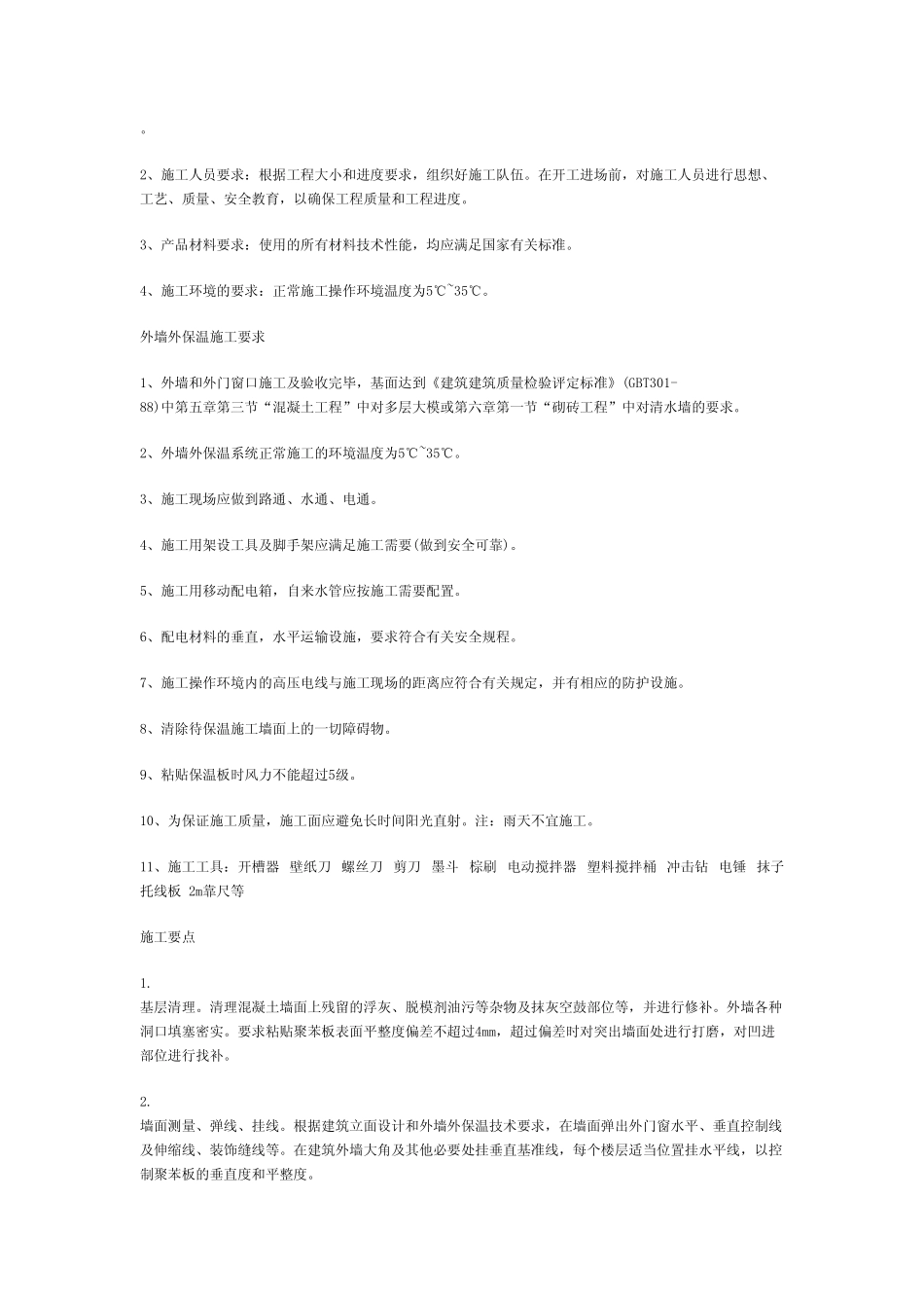 外墙保温材料有哪些_第3页