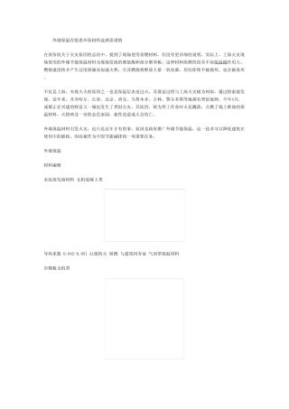 外墙保温材料有哪些