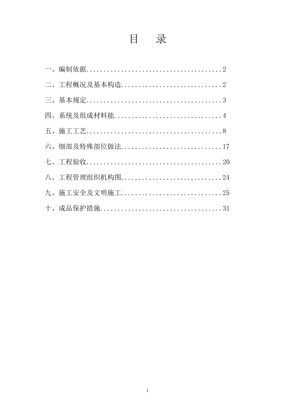 外墙保温板(匀质板)施工方案_第1页