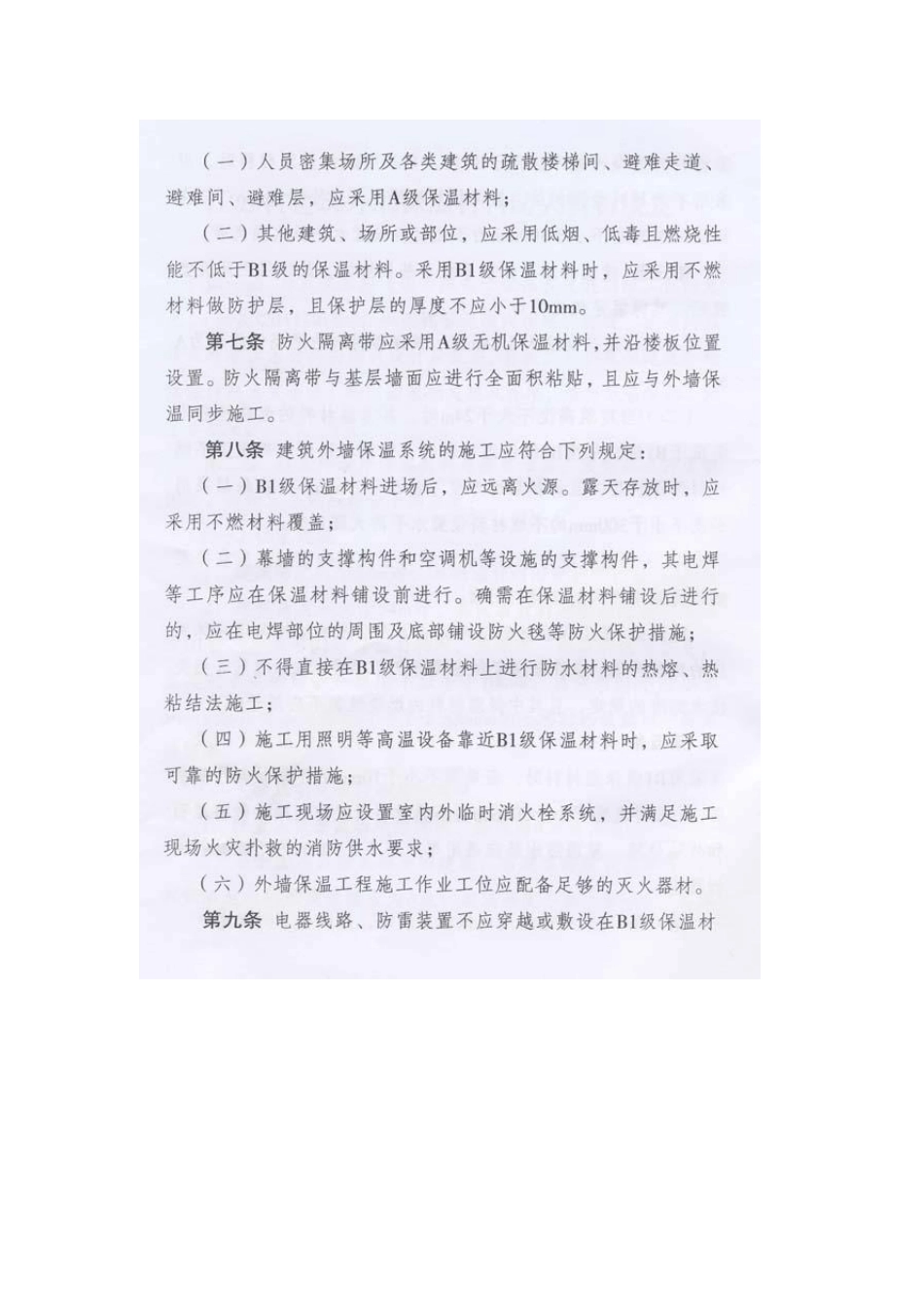 外墙保温材料防火暂行规定苏公通(2012)671号_第1页