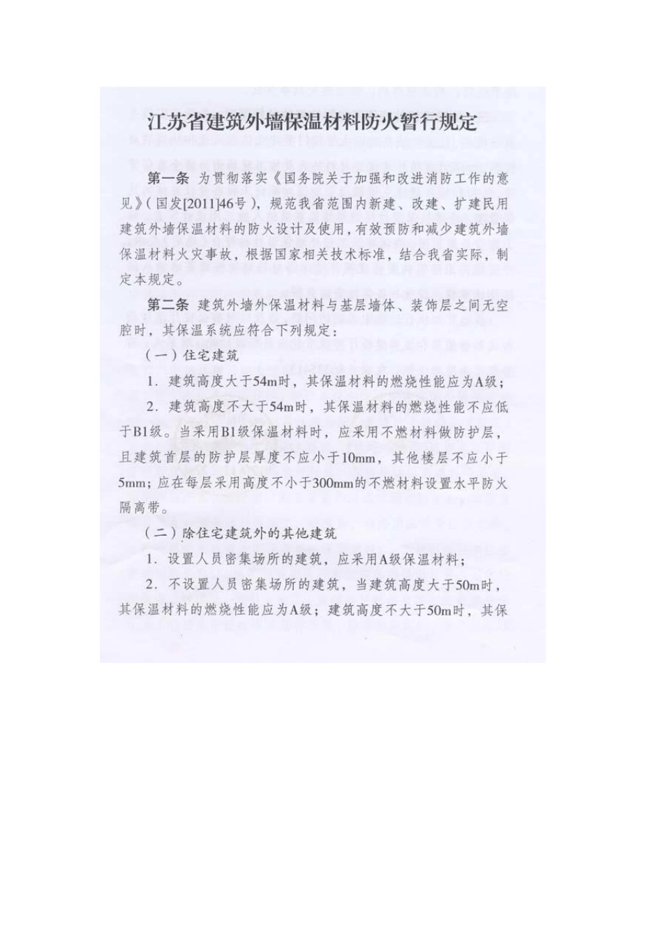 外墙保温材料防火暂行规定苏公通(2012)671号_第3页