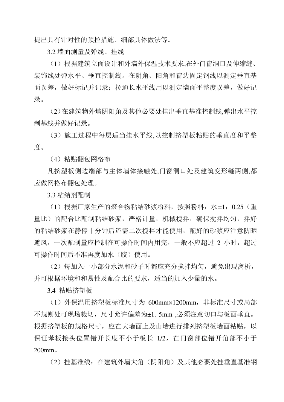 外墙保温板施工方案_第3页