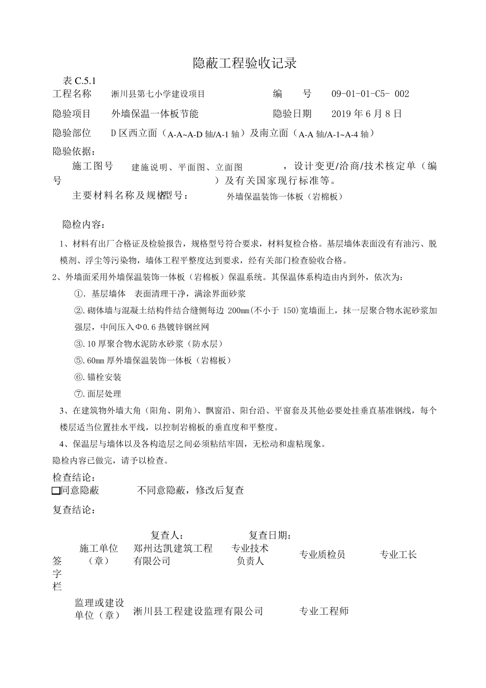 外墙保温板隐蔽工程验收记录副本_第2页