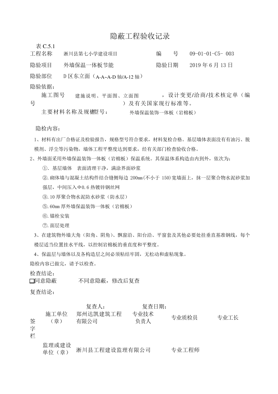 外墙保温板隐蔽工程验收记录副本_第3页