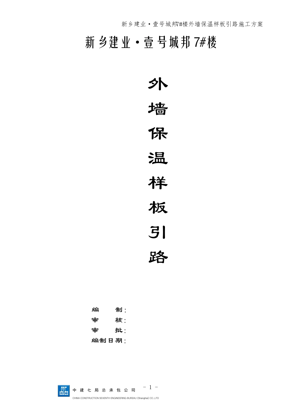 外墙保温样板方案_第1页