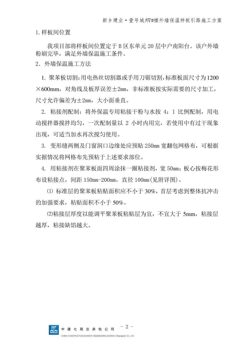 外墙保温样板方案_第2页