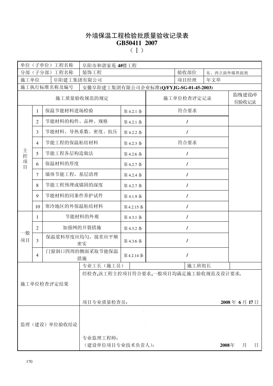 外墙保温界面剂_第2页