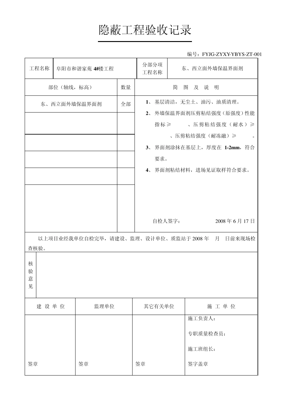 外墙保温界面剂_第3页