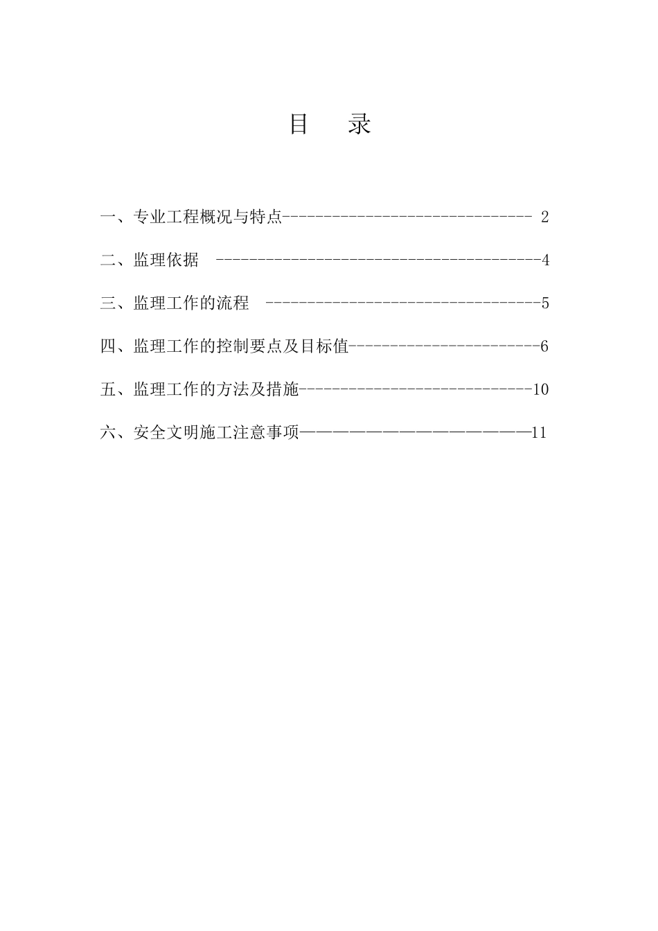 外墙保温监理细则_第2页