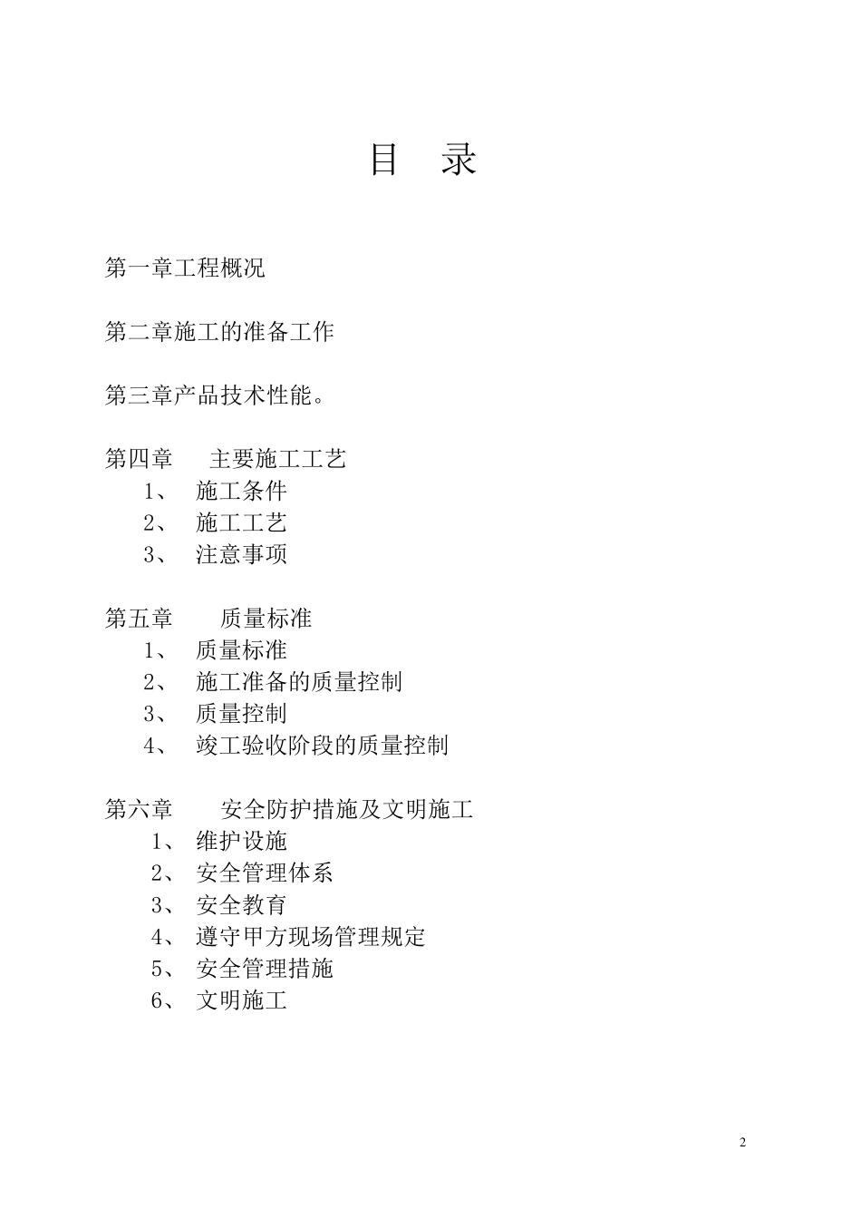 外墙保温真石漆施工方案_第2页