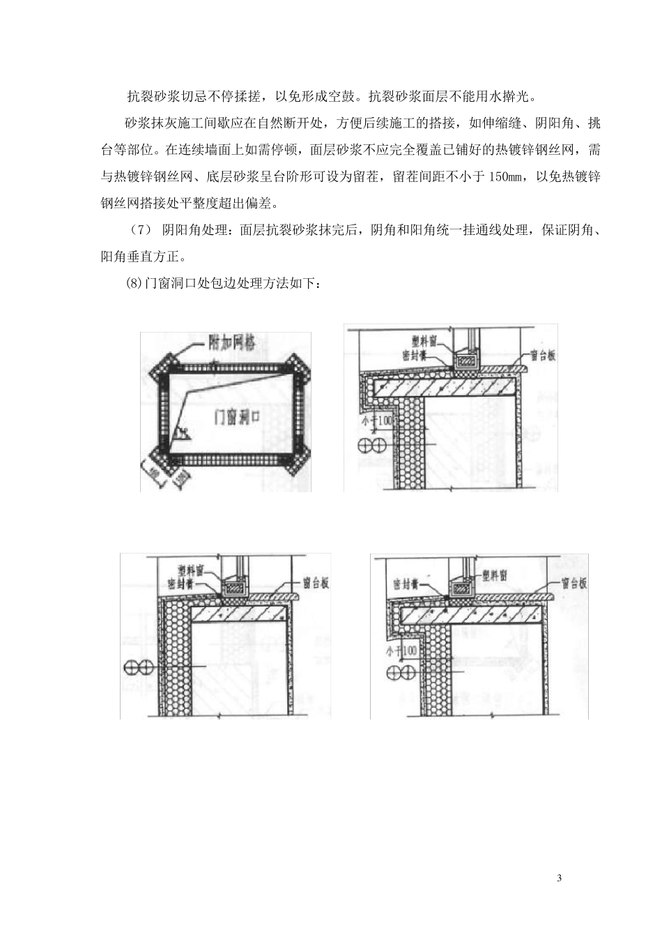 外墙保温砂浆施工技术交底_第3页
