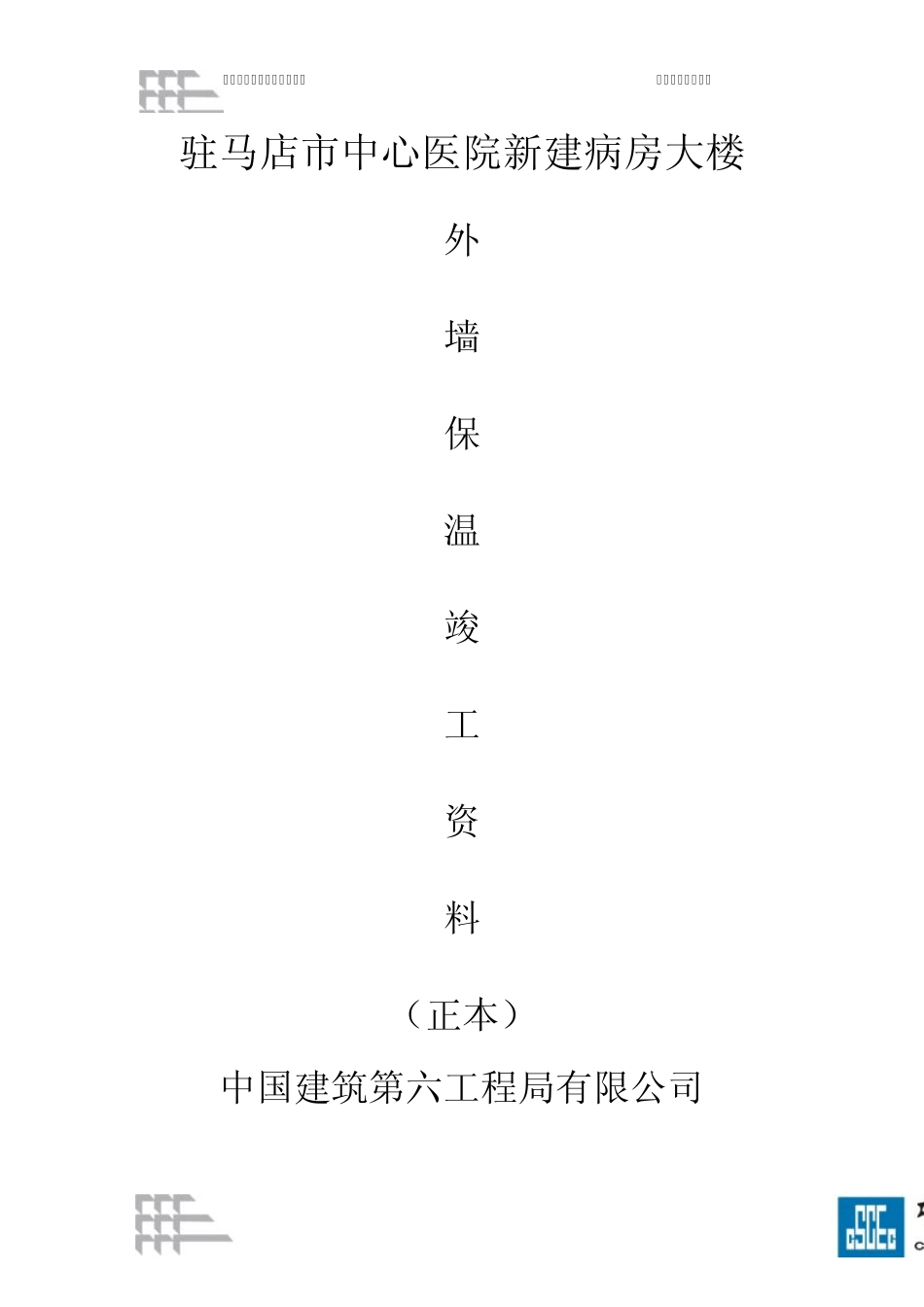 外墙保温竣工完整资料_第1页