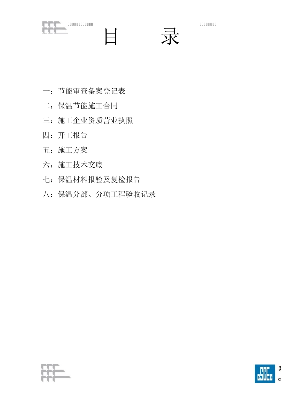 外墙保温竣工完整资料_第2页