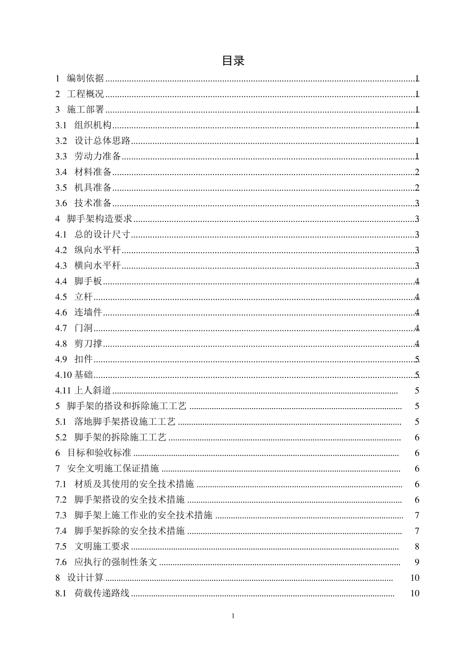 外墙保温脚手架施工方案_第2页